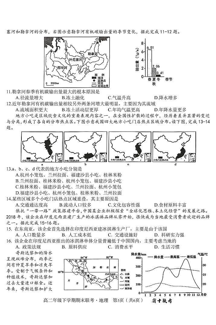 安徽省合肥一中2022-2023学年下学期高二年级期末考试地理试题及答案03