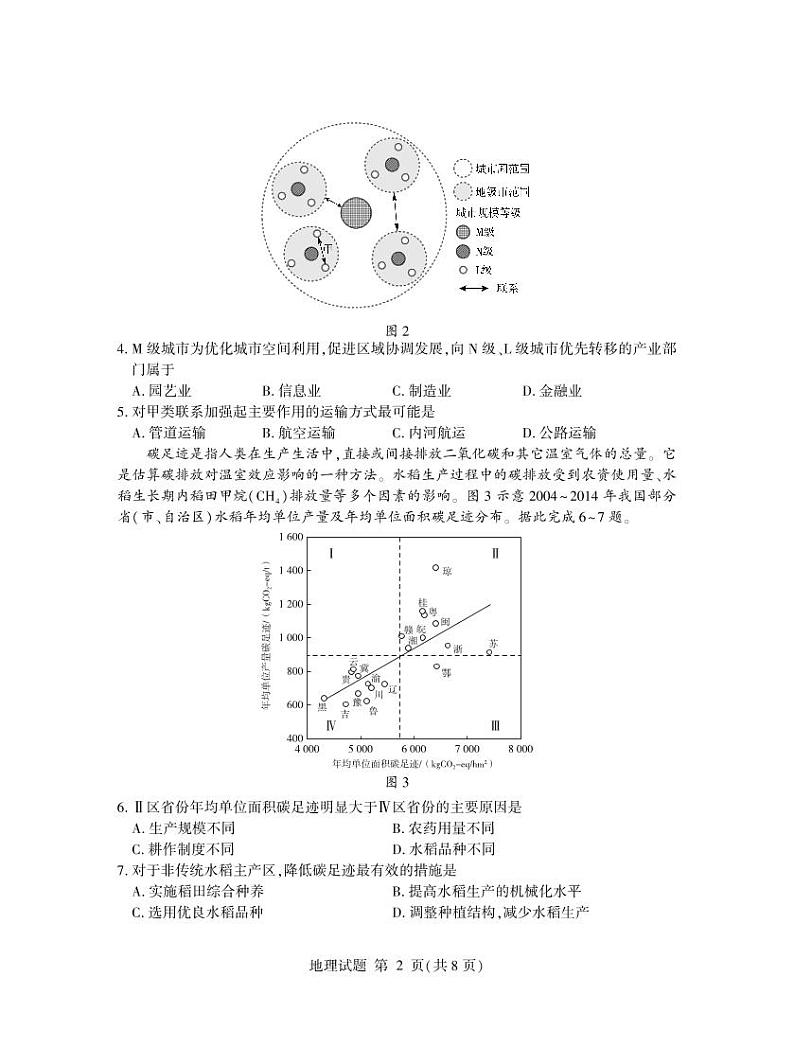 山东省临沂市2022-2023学年高二下学期期末考试地理试题及答案02