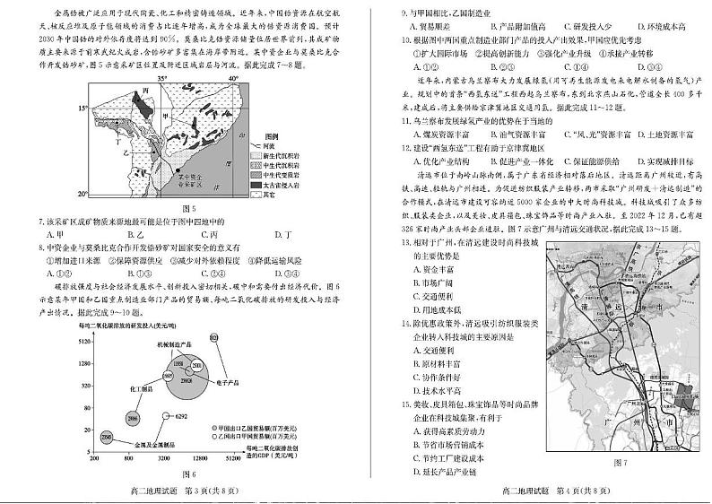 山东省枣庄市2022-2023学年高二下学期期末考试地理试题02