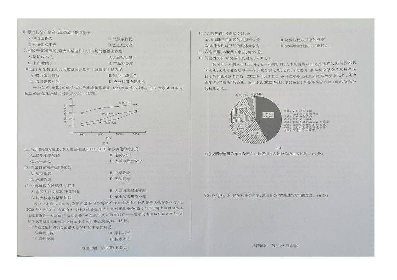 海南省天一联考2022-2023学年高一下学期期末地理试题第2页