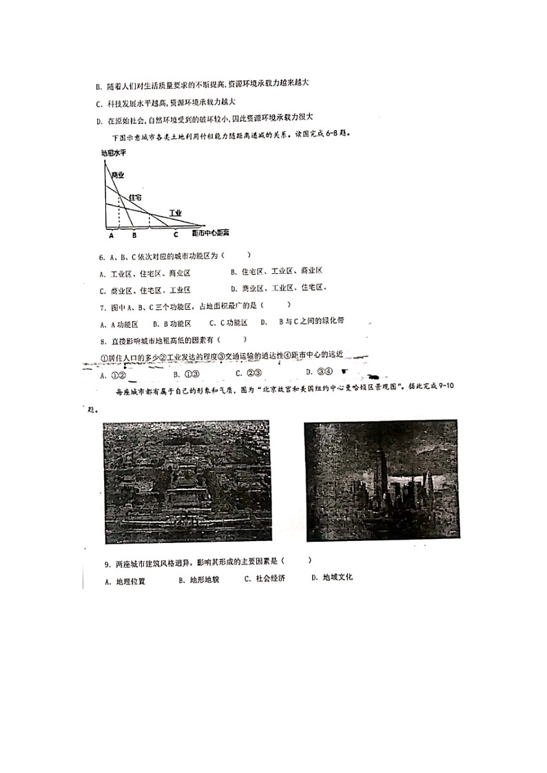 新疆喀什地区泽普县第二中学2022-2023学年高一下学期期末考试地理试题02