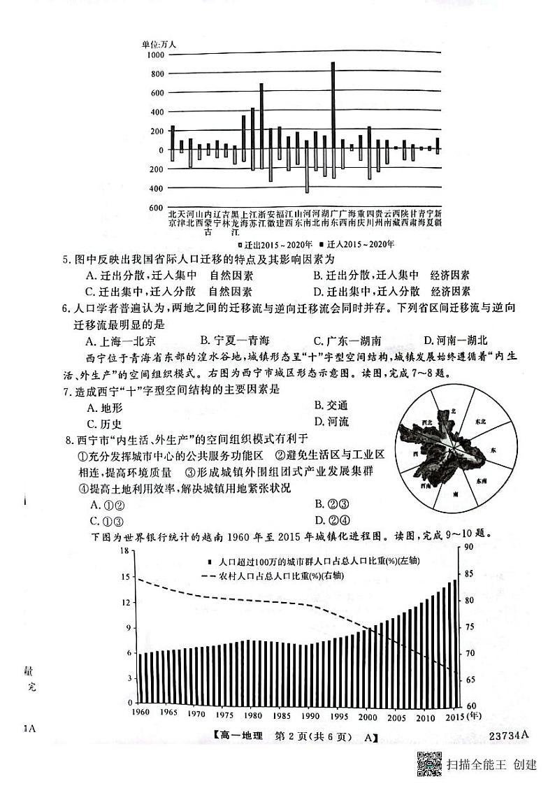 陕西省宝鸡市宝鸡教育联盟2022-2023学年高一下学期期末联考地理试题02
