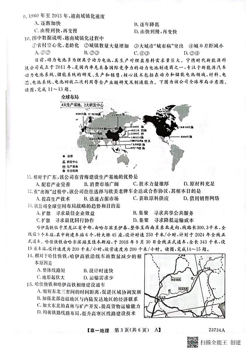 陕西省宝鸡市宝鸡教育联盟2022-2023学年高一下学期期末联考地理试题03