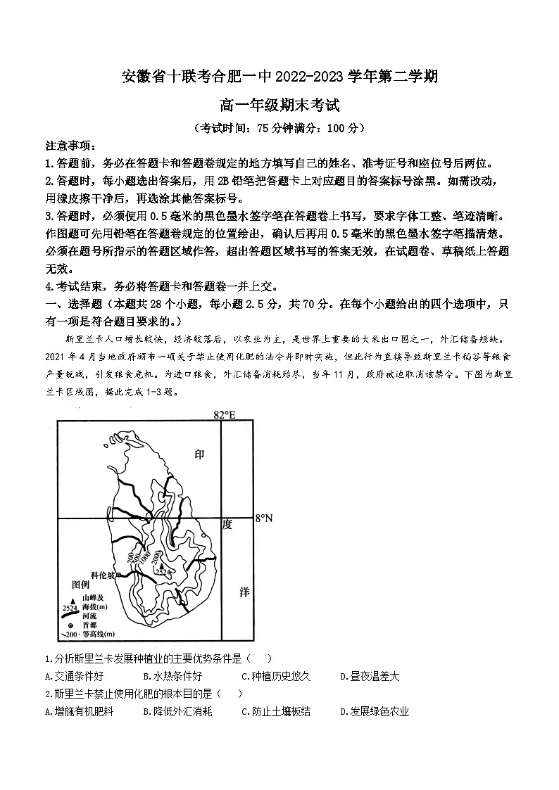 安徽省合肥市合肥第一中学2022-2023学年高一地理下学期期末考试试题（Word版附答案）01