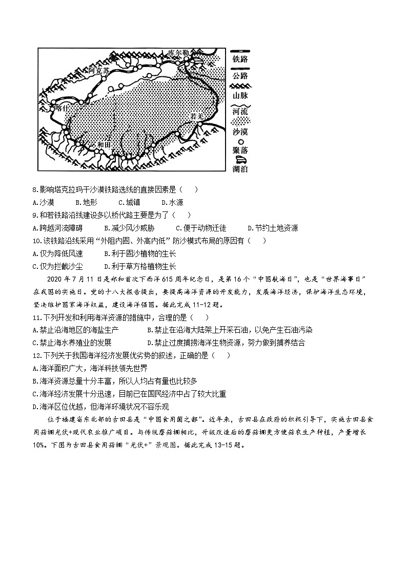 安徽省合肥市合肥第一中学2022-2023学年高一地理下学期期末考试试题（Word版附答案）03