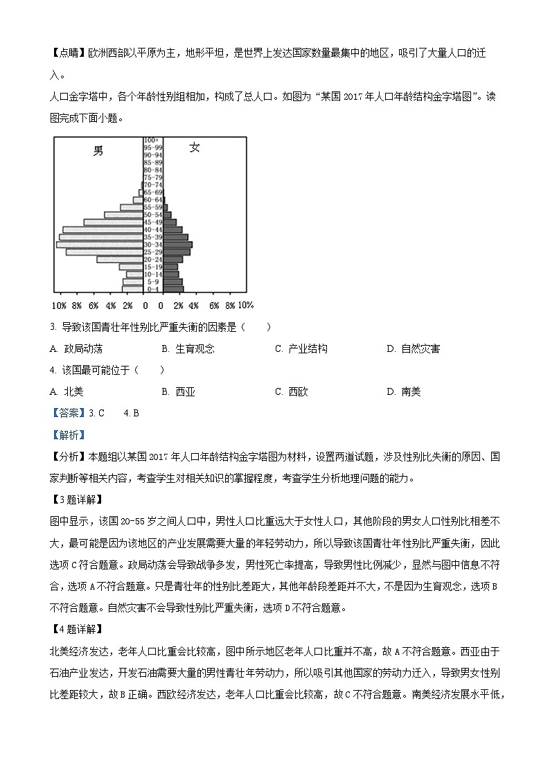 安徽师范大学附属中学2022-2023学年高一地理下学期6月测试试题（Word版附解析）第2页