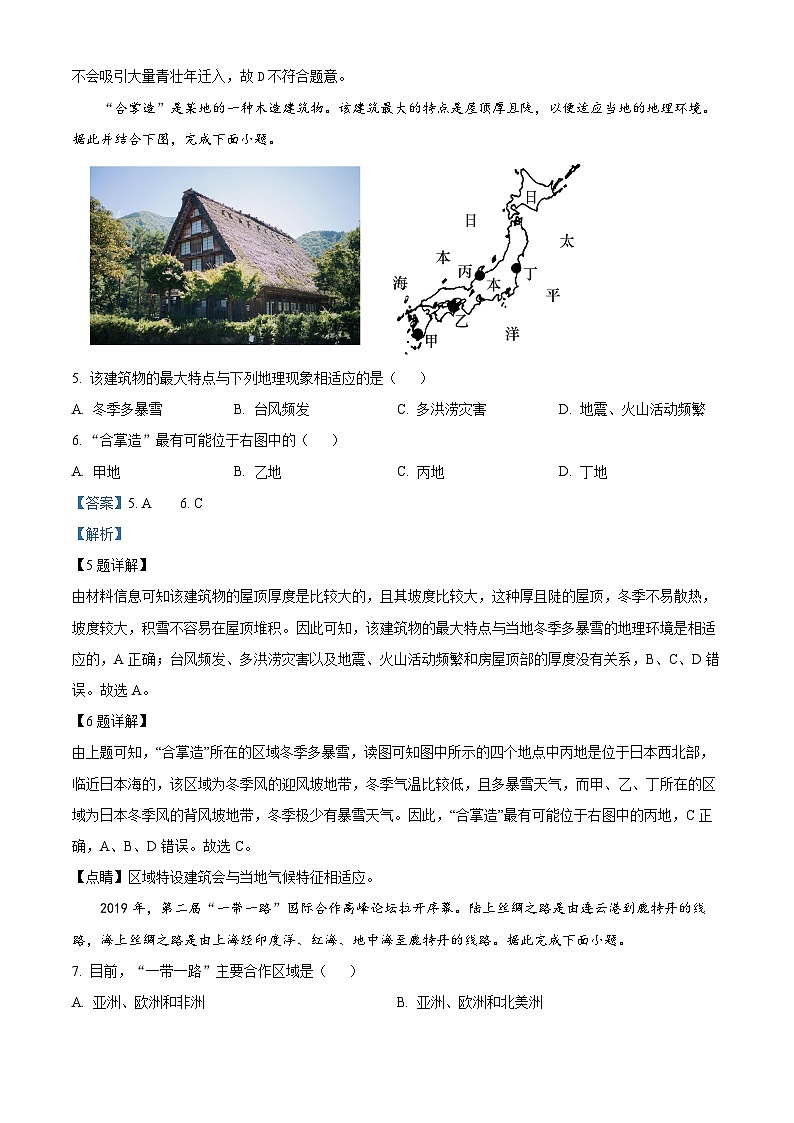 安徽师范大学附属中学2022-2023学年高一地理下学期6月测试试题（Word版附解析）第3页