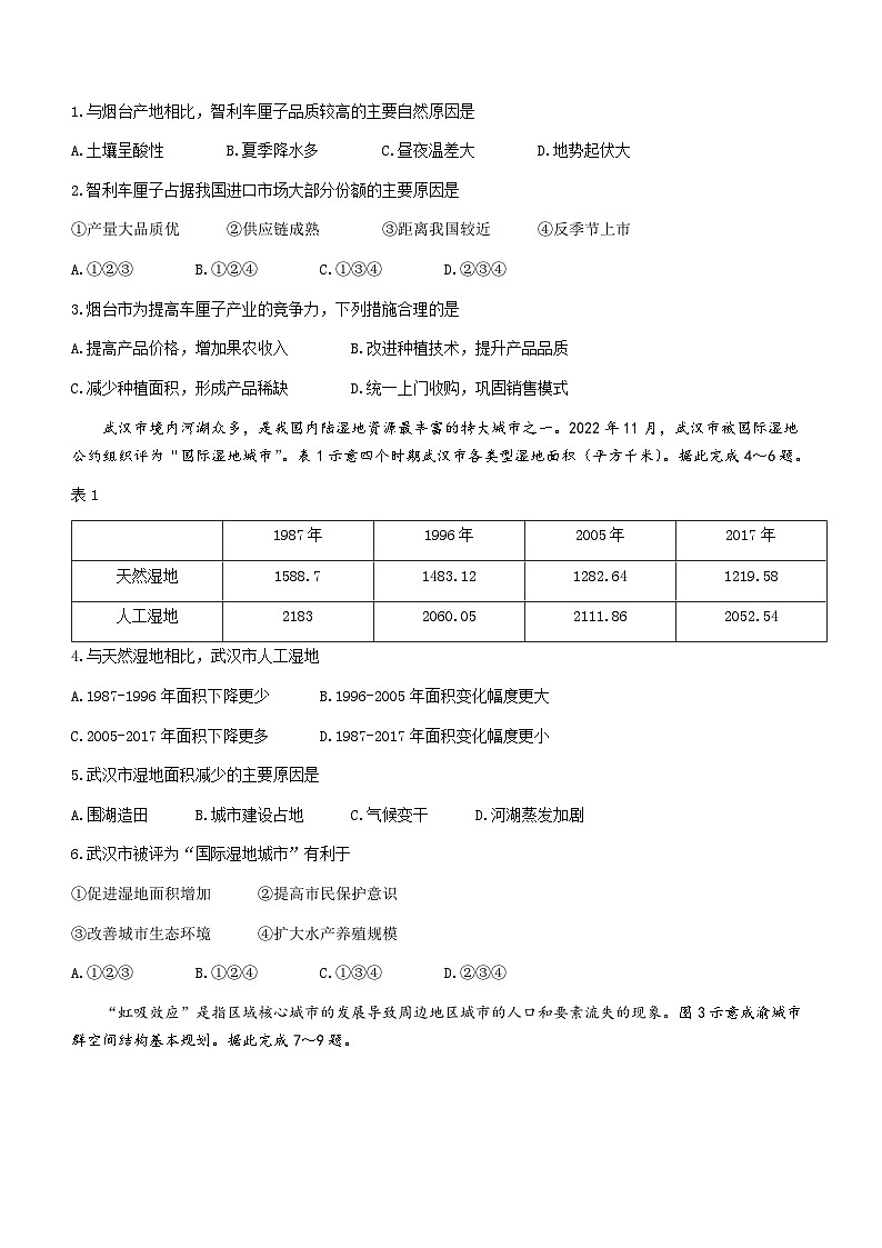 湖北省黄冈黄石鄂州三市2022-2023学年高二地理下学期期末联考试题（Word版附答案）02