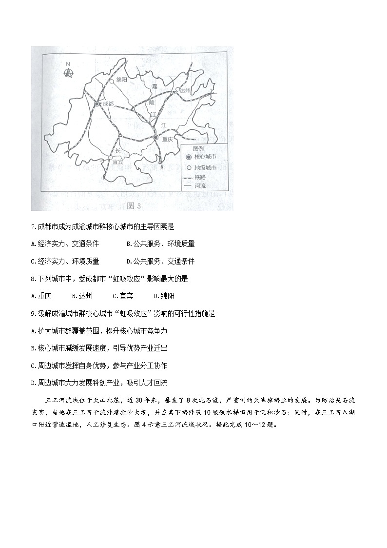 湖北省黄冈黄石鄂州三市2022-2023学年高二地理下学期期末联考试题（Word版附答案）03