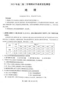 甘肃省兰州市等5地2022-2023学年高二下学期期末地理试题