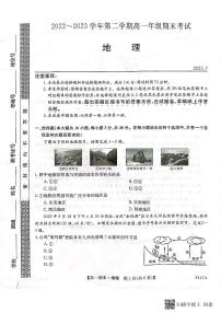 陕西省安康市2022-2023学年高一下学期期末考试地理试题