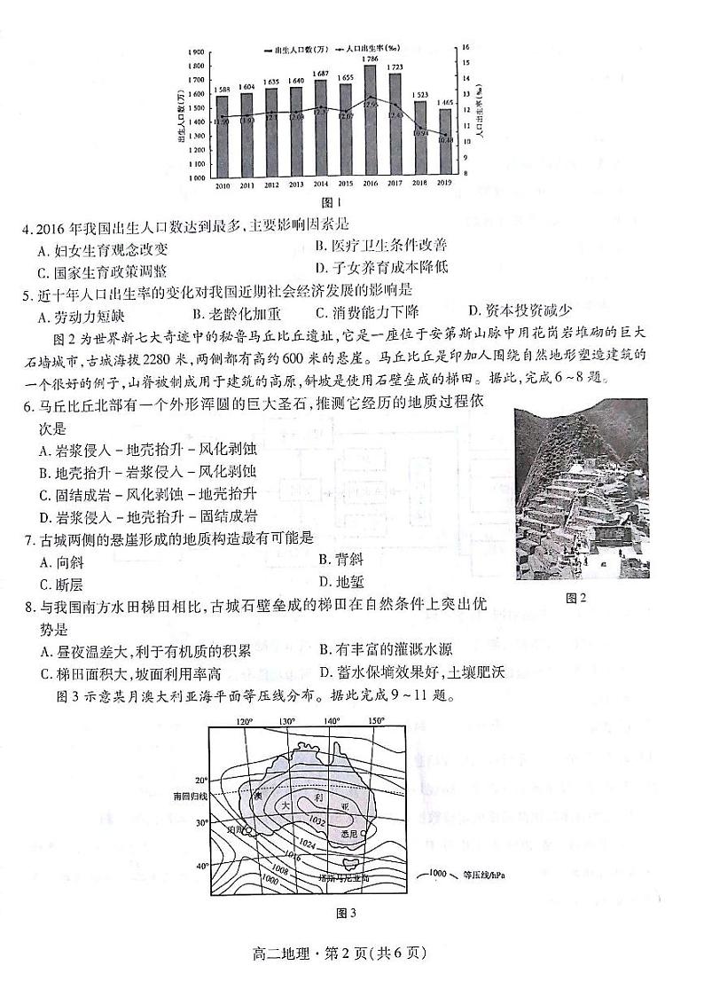 甘肃省兰州市等5地2022-2023学年高一下学期7月期末地理试题02