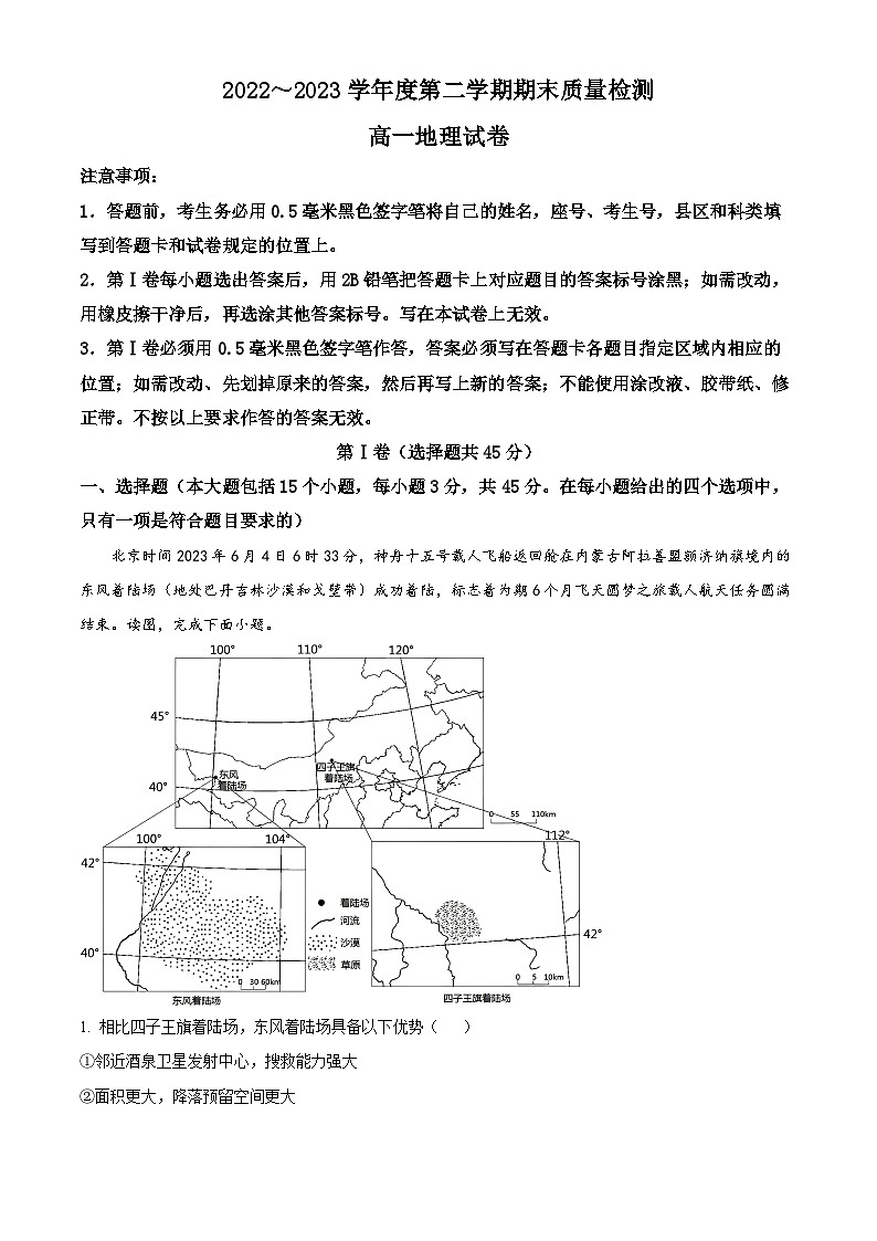 湖北省武汉市江岸区2022-2023学年高一地理下学期期末考试试题（Word版附解析）第1页