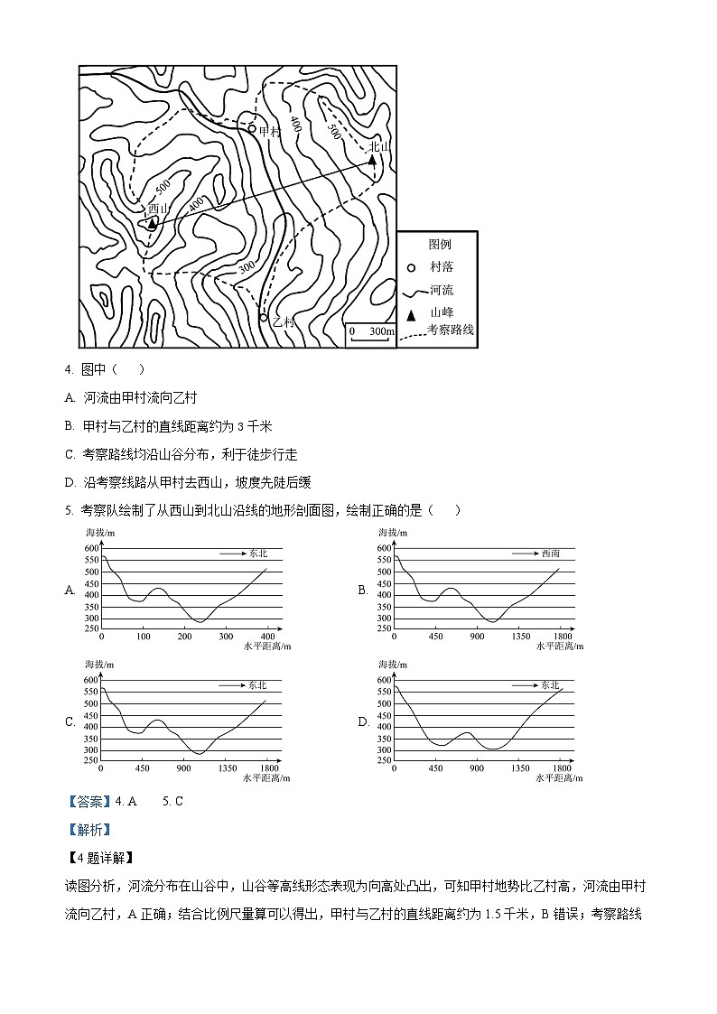 湖北省武汉市江岸区2022-2023学年高一地理下学期期末考试试题（Word版附解析）第3页