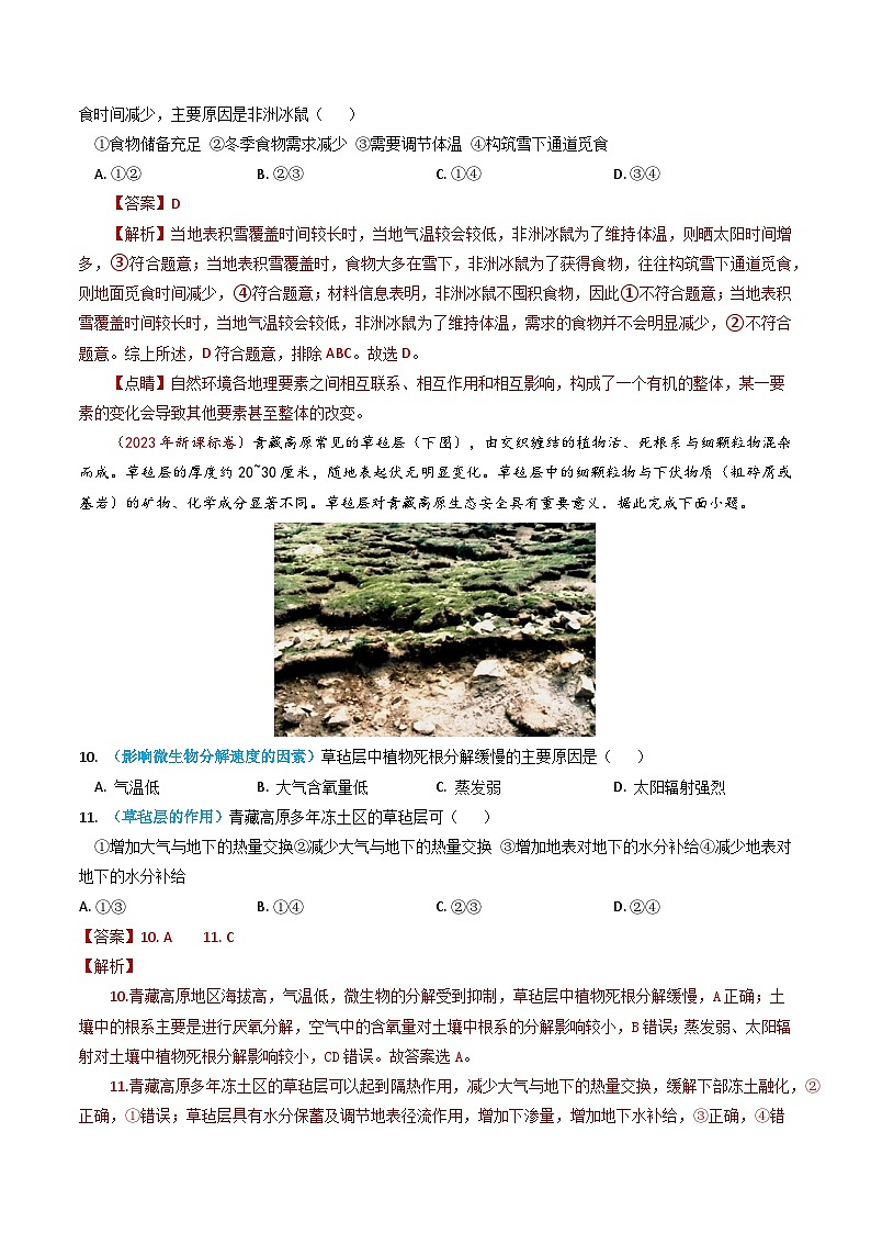 专题06 自然地理环境的整体性与差异性-2023年高考真题和模拟题地理分项汇编（解析卷）02