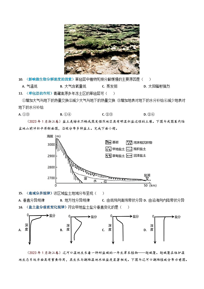 专题06 自然地理环境的整体性与差异性-2023年高考真题和模拟题地理分项汇编（原版卷）02