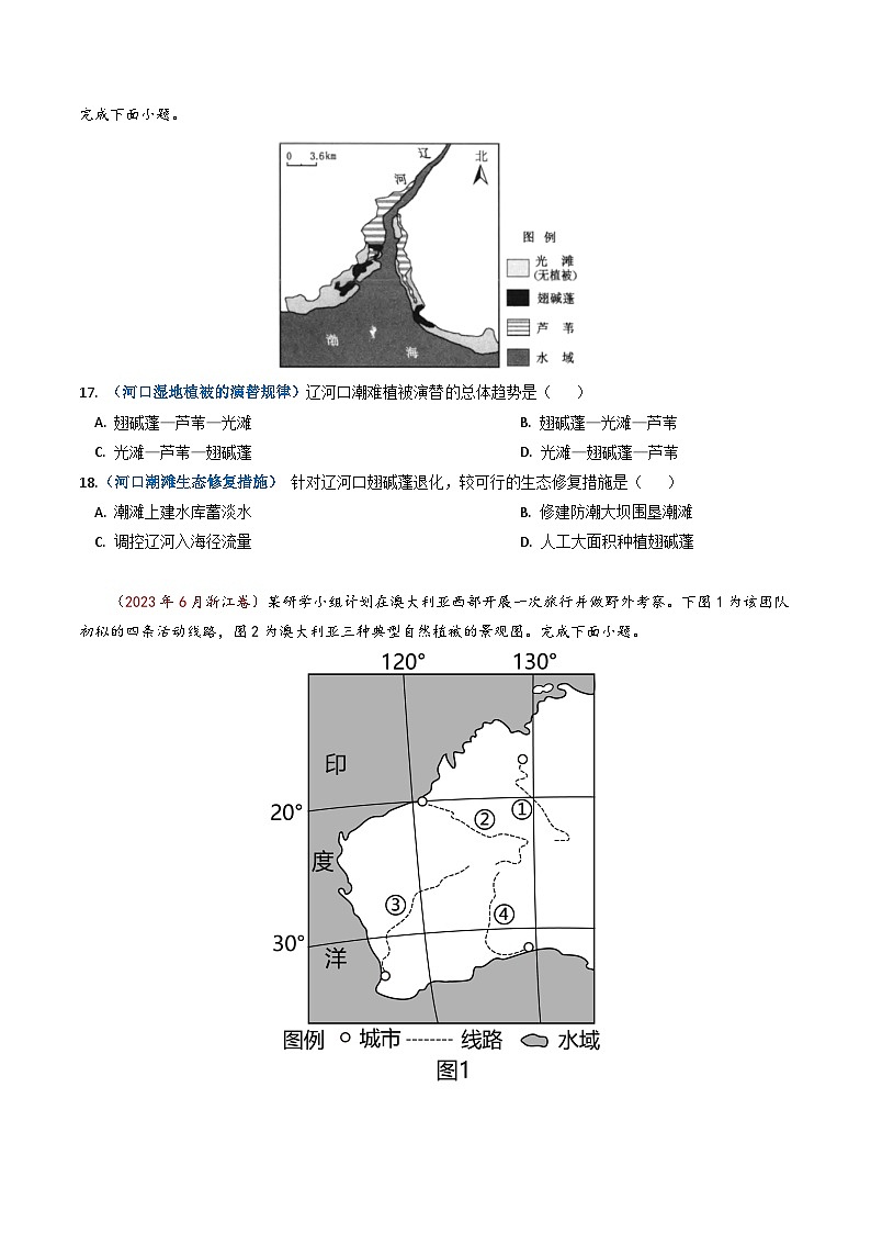 专题06 自然地理环境的整体性与差异性-2023年高考真题和模拟题地理分项汇编（原版卷）03