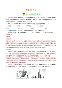 专题08 人口-2023年高考真题和模拟题地理分项汇编（解析卷）