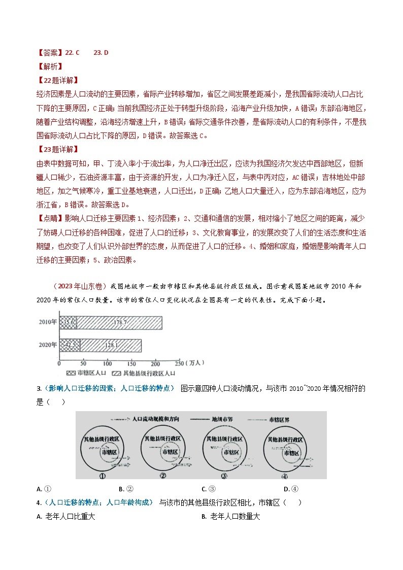 专题08 人口-2023年高考真题和模拟题地理分项汇编（解析卷）03