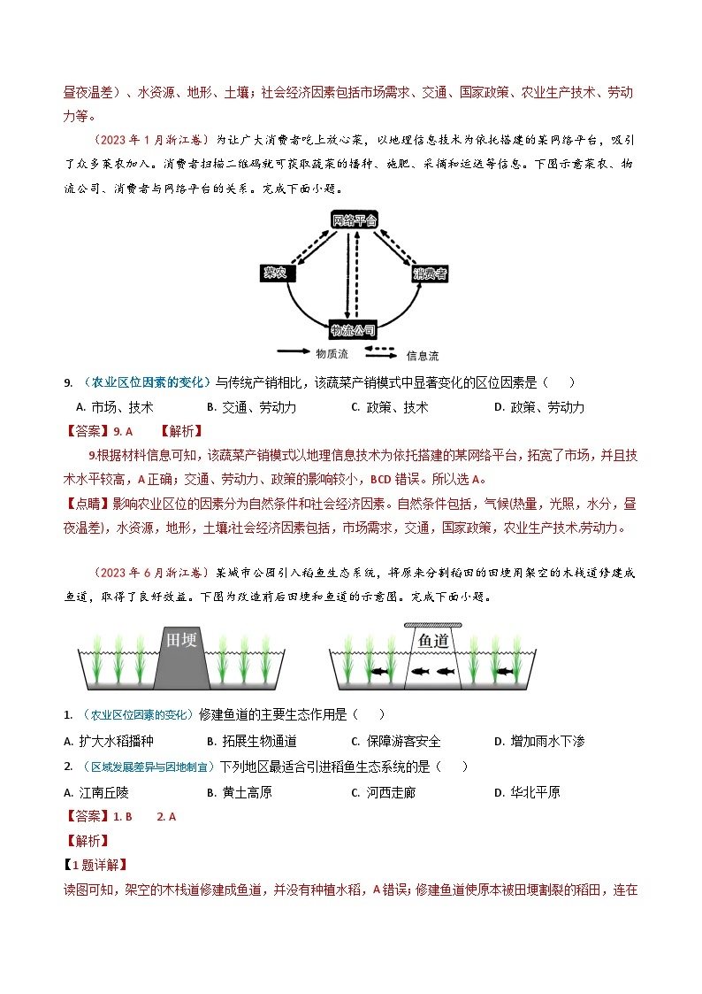 专题10 农业-2023年高考真题和模拟题地理分项汇编（解析版）03