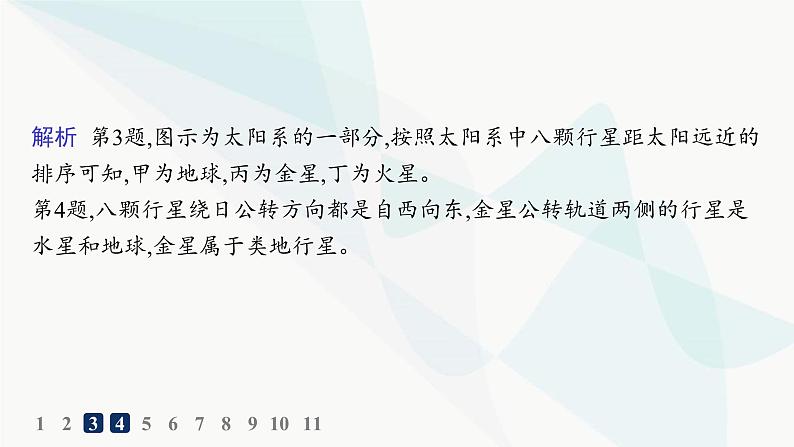 人教版高中地理必修第一册第1章宇宙中的地球第1节地球的宇宙环境分层作业课件05