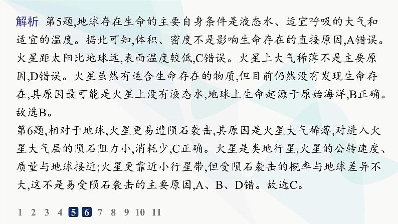 人教版高中地理必修第一册第1章宇宙中的地球第1节地球的宇宙环境分层作业课件07