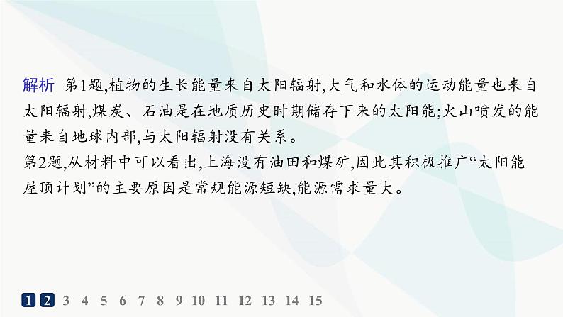 人教版高中地理必修第一册第1章宇宙中的地球第2节太阳对地球的影响分层作业课件第3页