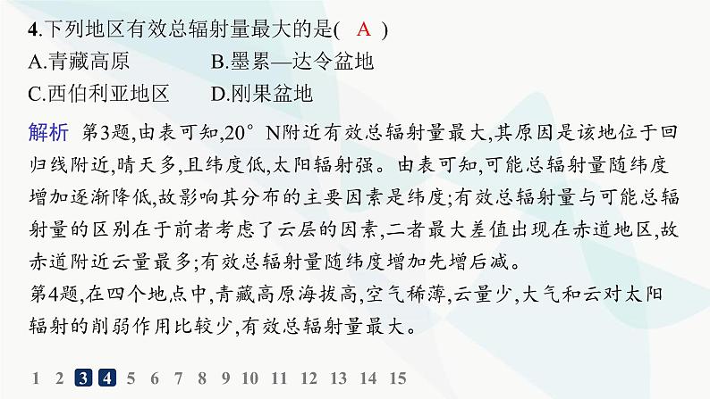 人教版高中地理必修第一册第1章宇宙中的地球第2节太阳对地球的影响分层作业课件第5页