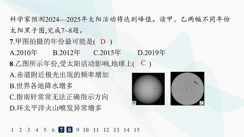 人教版高中地理必修第一册第1章宇宙中的地球第2节太阳对地球的影响分层作业课件第8页