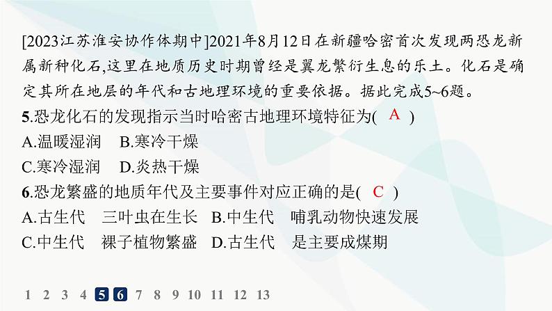 人教版高中地理必修第一册第1章宇宙中的地球第3节地球的历史分层作业课件第6页