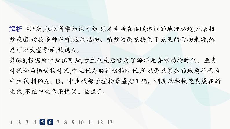 人教版高中地理必修第一册第1章宇宙中的地球第3节地球的历史分层作业课件第7页