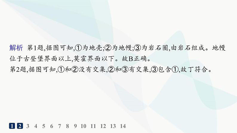 人教版高中地理必修第一册第1章宇宙中的地球第4节地球的圈层结构分层作业课件第4页