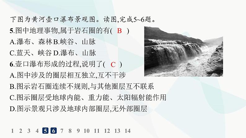 人教版高中地理必修第一册第1章宇宙中的地球第4节地球的圈层结构分层作业课件第7页