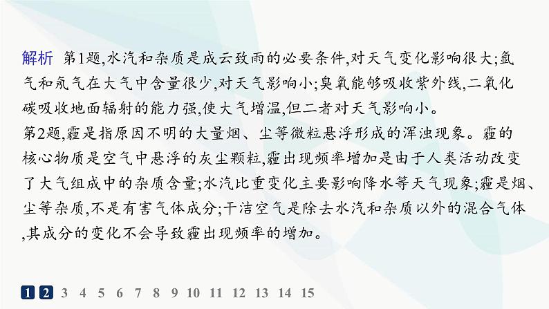 人教版高中地理必修第一册第2章地球上的大气第1节大气的组成和垂直分层分层作业课件03