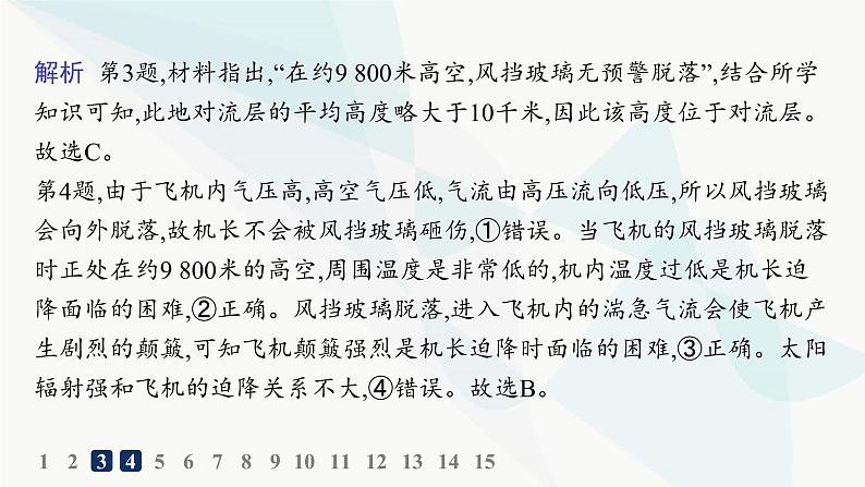 人教版高中地理必修第一册第2章地球上的大气第1节大气的组成和垂直分层分层作业课件05