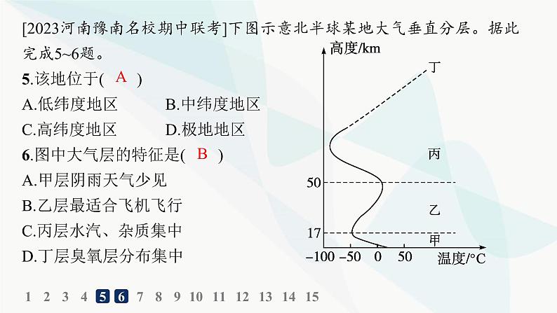 人教版高中地理必修第一册第2章地球上的大气第1节大气的组成和垂直分层分层作业课件06