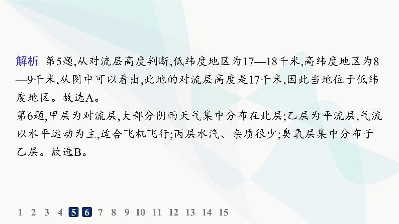 人教版高中地理必修第一册第2章地球上的大气第1节大气的组成和垂直分层分层作业课件07