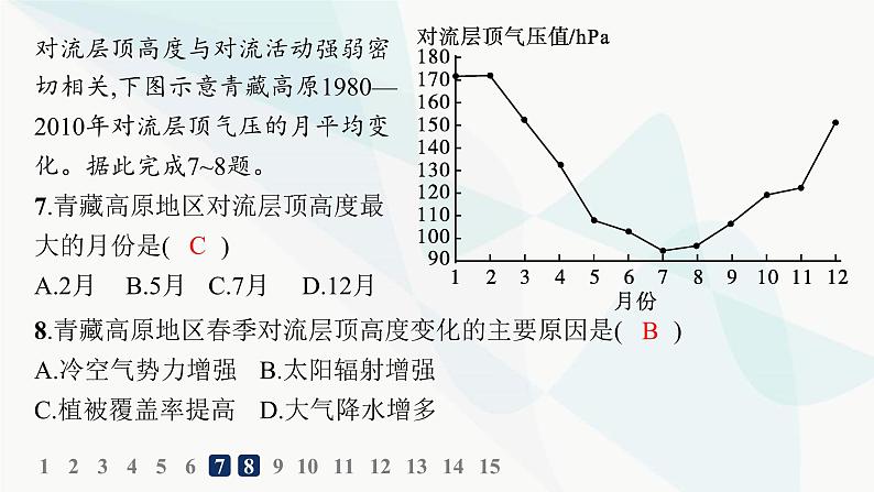 人教版高中地理必修第一册第2章地球上的大气第1节大气的组成和垂直分层分层作业课件08