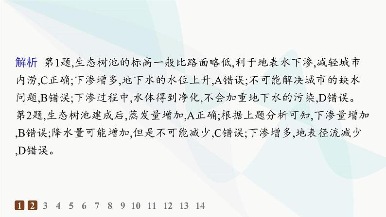 人教版高中地理必修第一册第3章地球上的水第1节水循环分层作业课件第3页