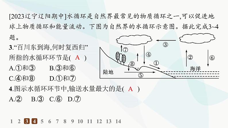 人教版高中地理必修第一册第3章地球上的水第1节水循环分层作业课件第4页