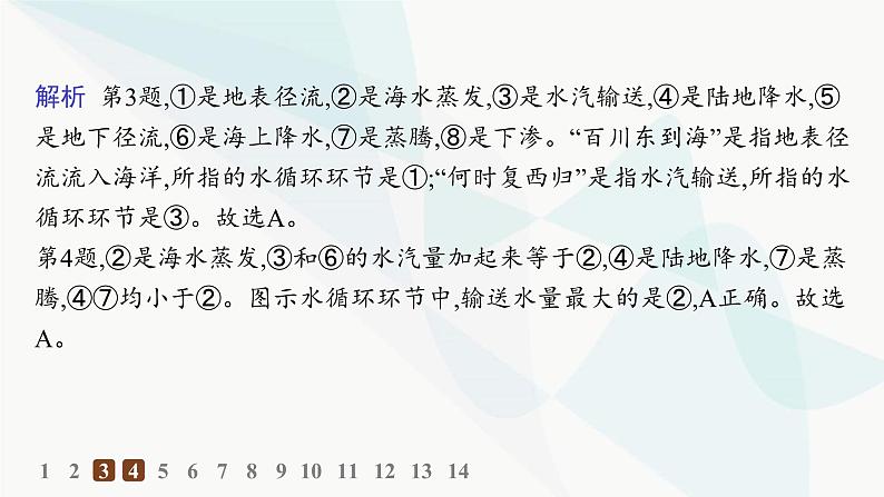 人教版高中地理必修第一册第3章地球上的水第1节水循环分层作业课件第5页