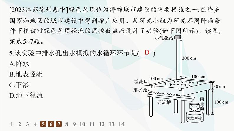 人教版高中地理必修第一册第3章地球上的水第1节水循环分层作业课件第6页