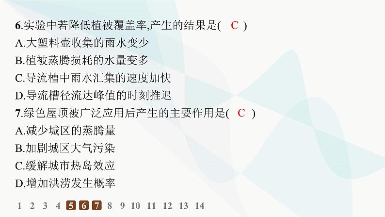 人教版高中地理必修第一册第3章地球上的水第1节水循环分层作业课件第7页