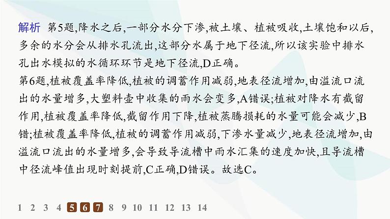 人教版高中地理必修第一册第3章地球上的水第1节水循环分层作业课件第8页