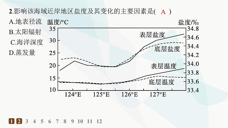 人教版高中地理必修第一册第3章地球上的水第2节海水的性质分层作业课件第3页