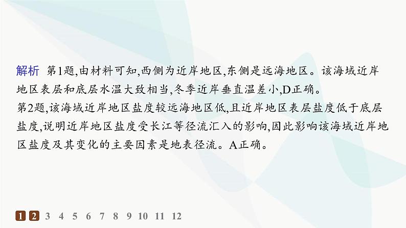 人教版高中地理必修第一册第3章地球上的水第2节海水的性质分层作业课件第4页