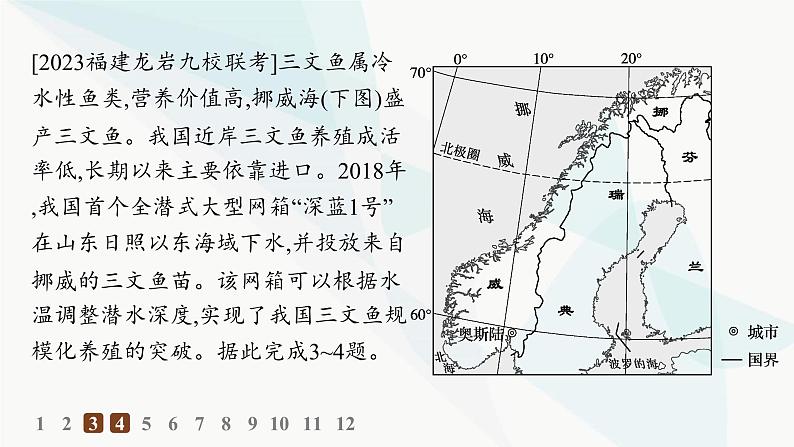 人教版高中地理必修第一册第3章地球上的水第2节海水的性质分层作业课件第5页