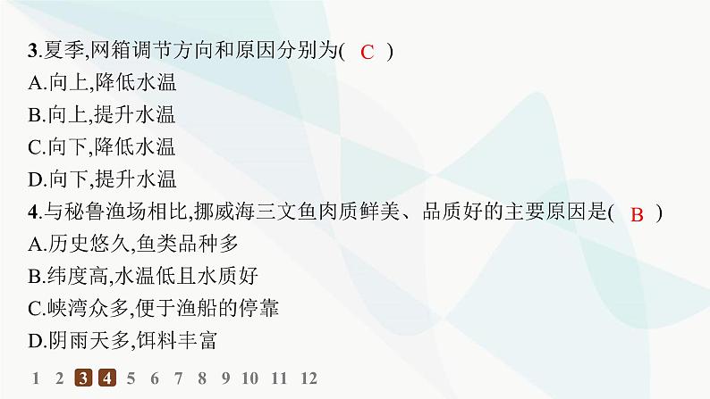 人教版高中地理必修第一册第3章地球上的水第2节海水的性质分层作业课件第6页