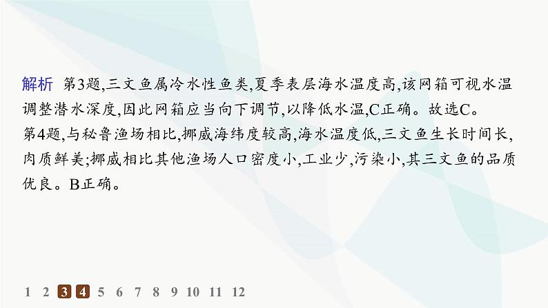 人教版高中地理必修第一册第3章地球上的水第2节海水的性质分层作业课件第7页