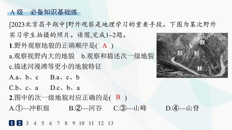 人教版高中地理必修第一册第4章地貌第2节地貌的观察分层作业课件第2页